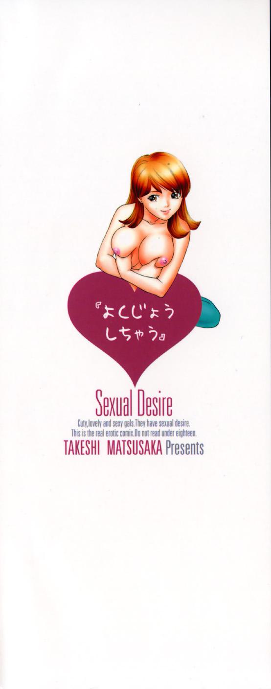 Yokujou Shichau - Sexual Desire 3