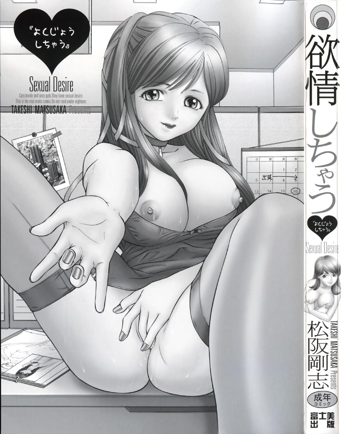 Real Orgasm Yokujou Shichau - Sexual Desire Chudai - Page 5