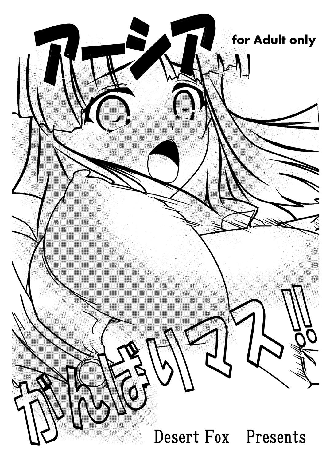 Blow Jobs Porn Asia Ganbarimasu!! - Highschool dxd Hogtied - Page 2