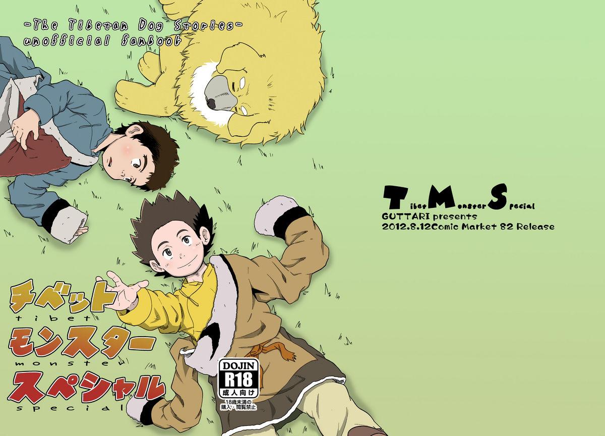P (Guttari) - Tibet Monster Special (Tibet Inu Monogatari) 11