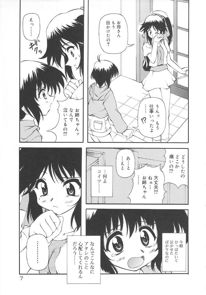 Gay Fetish Honto wa Suki Nanda+ Orgame - Page 9