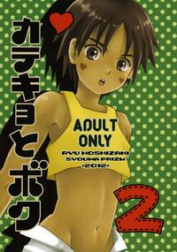 Caliente Hoshizaki Ryu (Shouwa Prizm) - Katekyo to Boku 2 Black Dick 1
