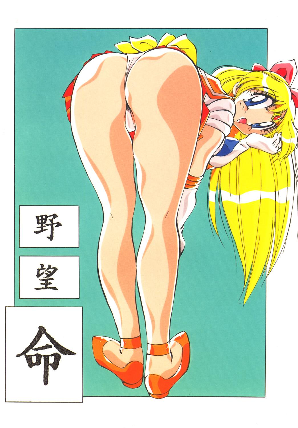 Pegging Yabou Inochi - Sailor moon Domination - Picture 1