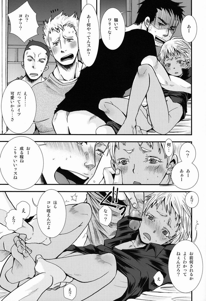 Mulata Nukarumi no Sekai - Jormungand Twerking - Page 8