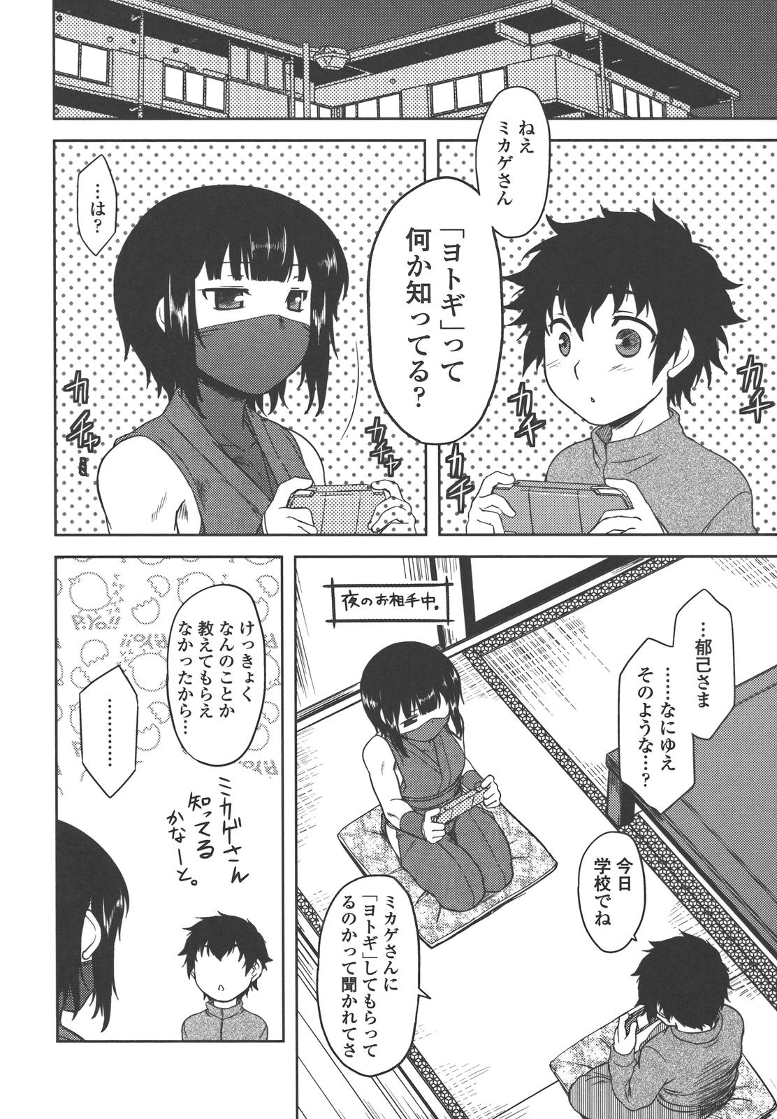Sis Bokunchi no Mikage-san Gozada - Page 11