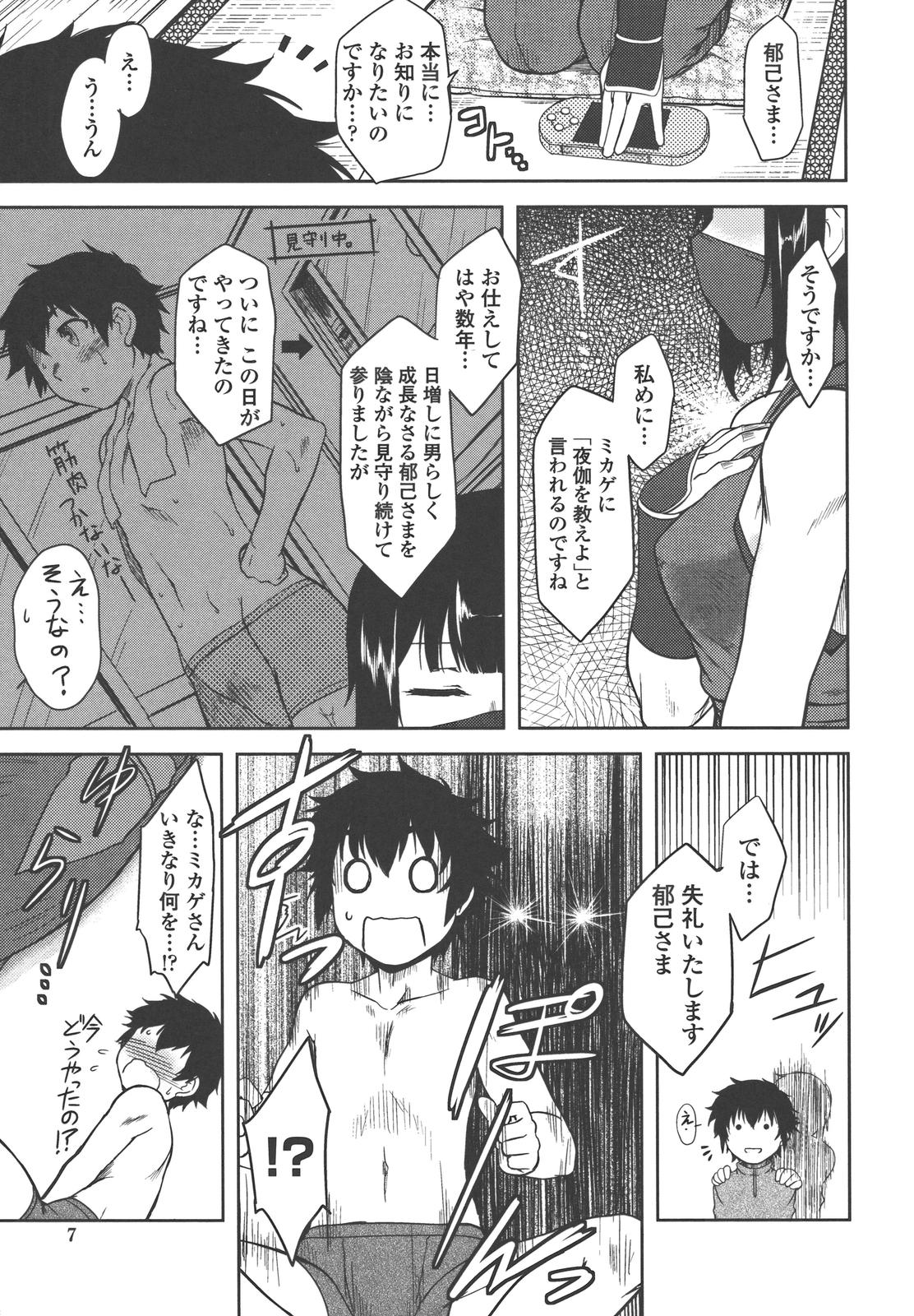 Colegiala Bokunchi no Mikage-san Wet Cunt - Page 12