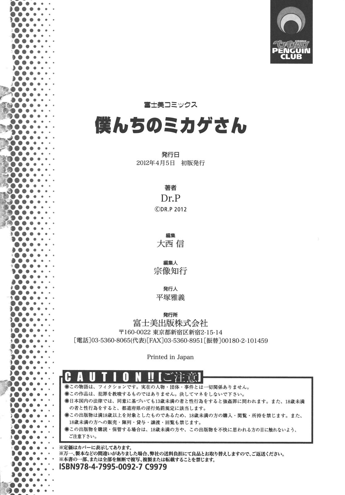 Older Bokunchi no Mikage-san Ninfeta - Page 183
