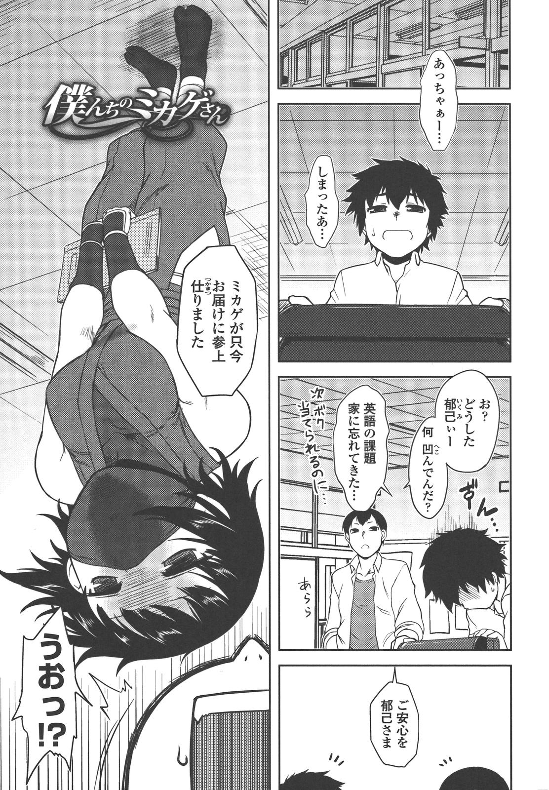 Gay Gangbang Bokunchi no Mikage-san Dominant - Page 8
