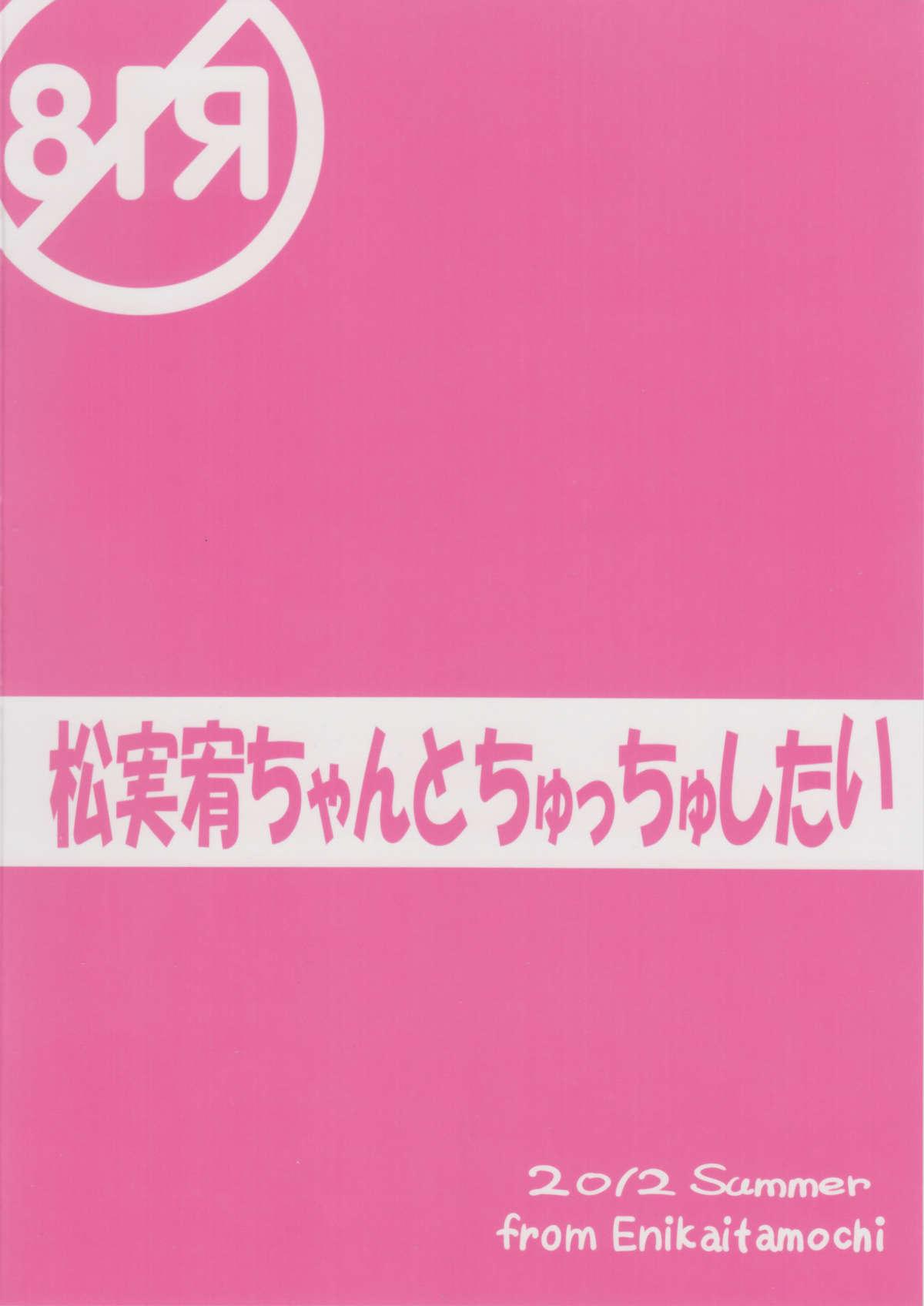 Bunduda Matsumi Yuu-chan to Chucchushitai - Saki Stroking - Page 18