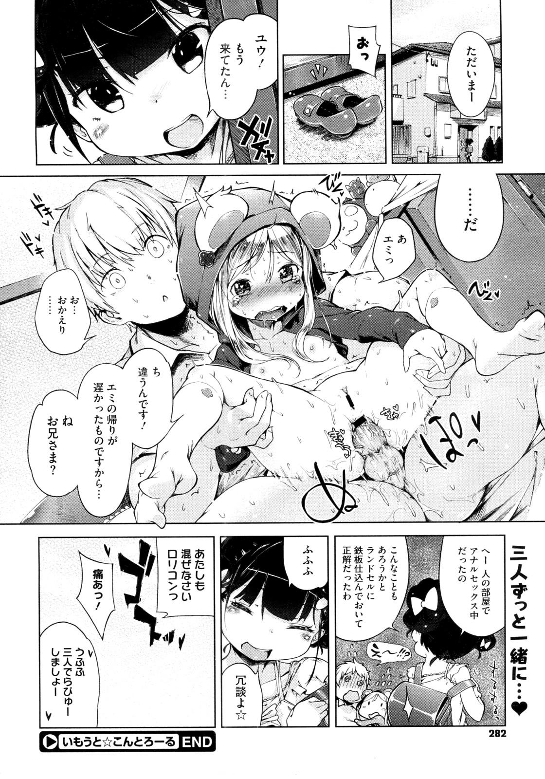 Gay Medic Imouto Control Ch.01-03 Face Fuck - Page 74