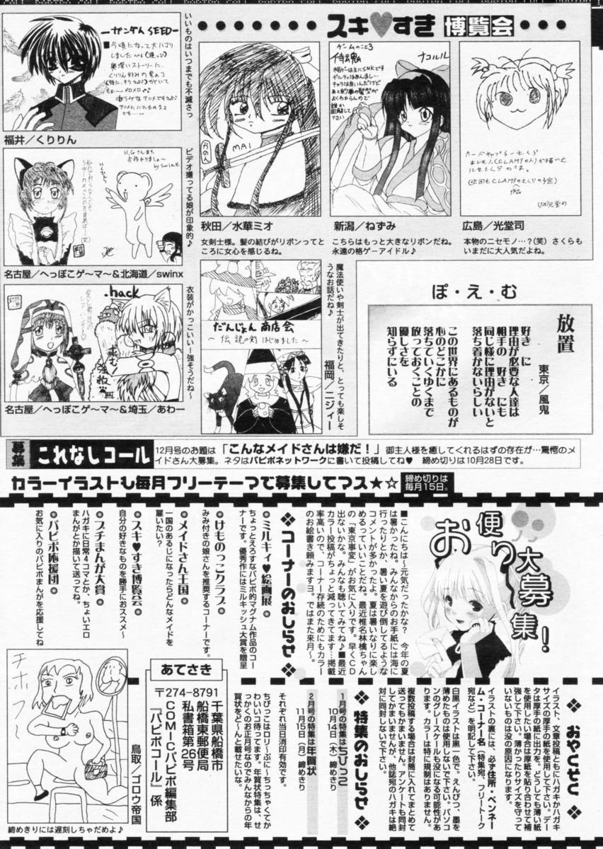 Comic Papipo 2004-11 256