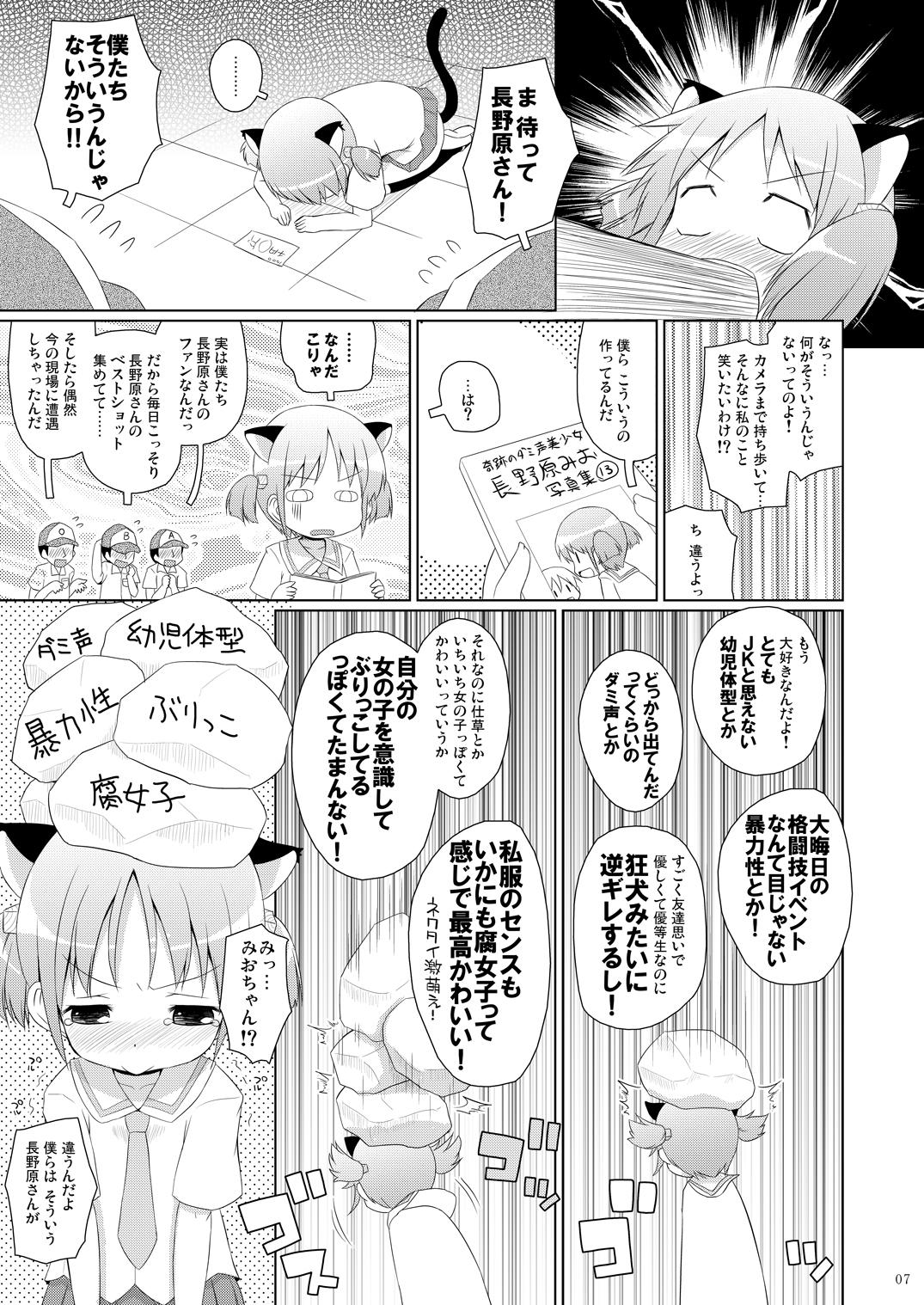 Exibicionismo Chanmio no Mainichi Diary. - Nichijou Strip - Page 6