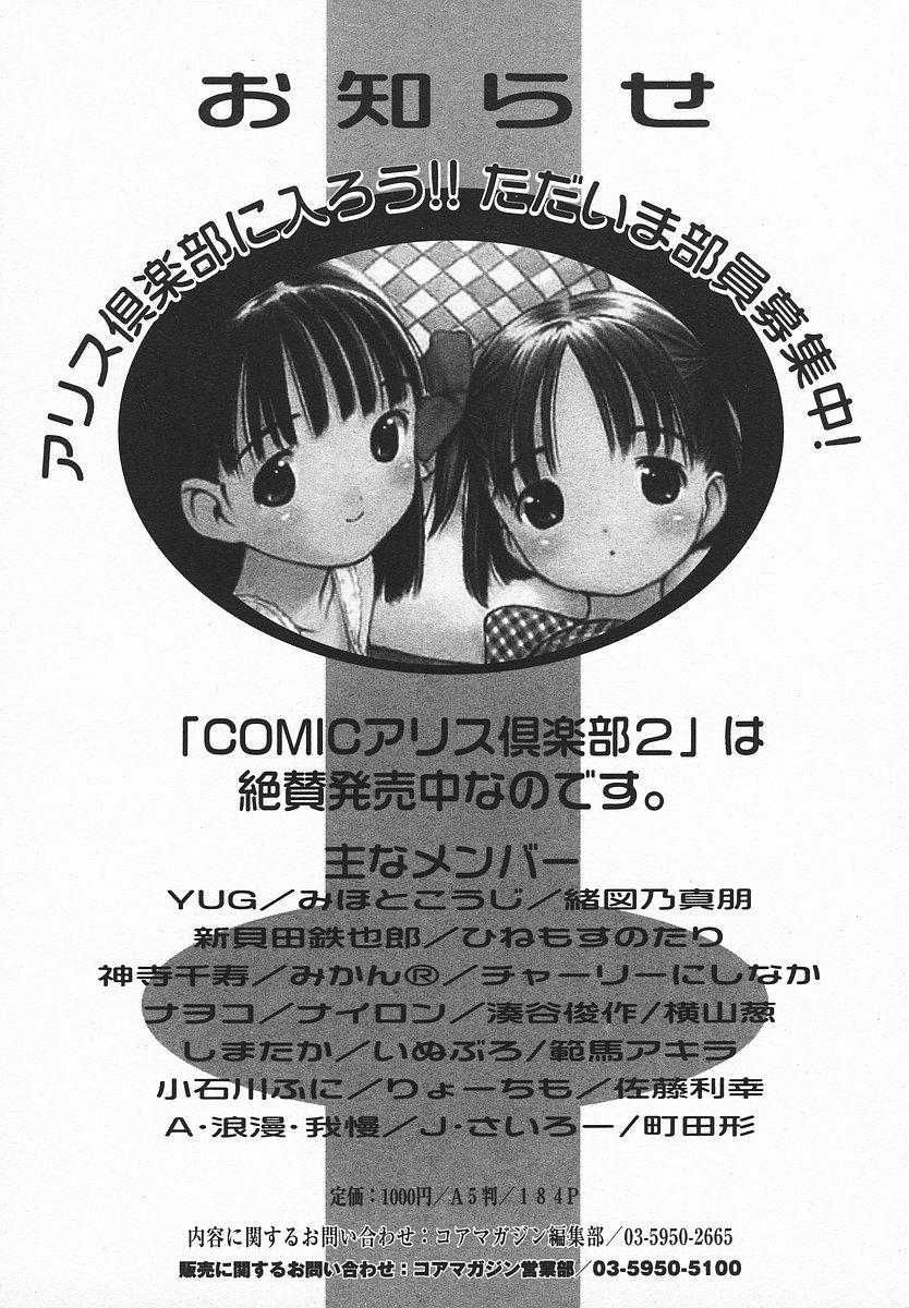 COMIC MEGAPLUS 2003-12 Vol.02 244