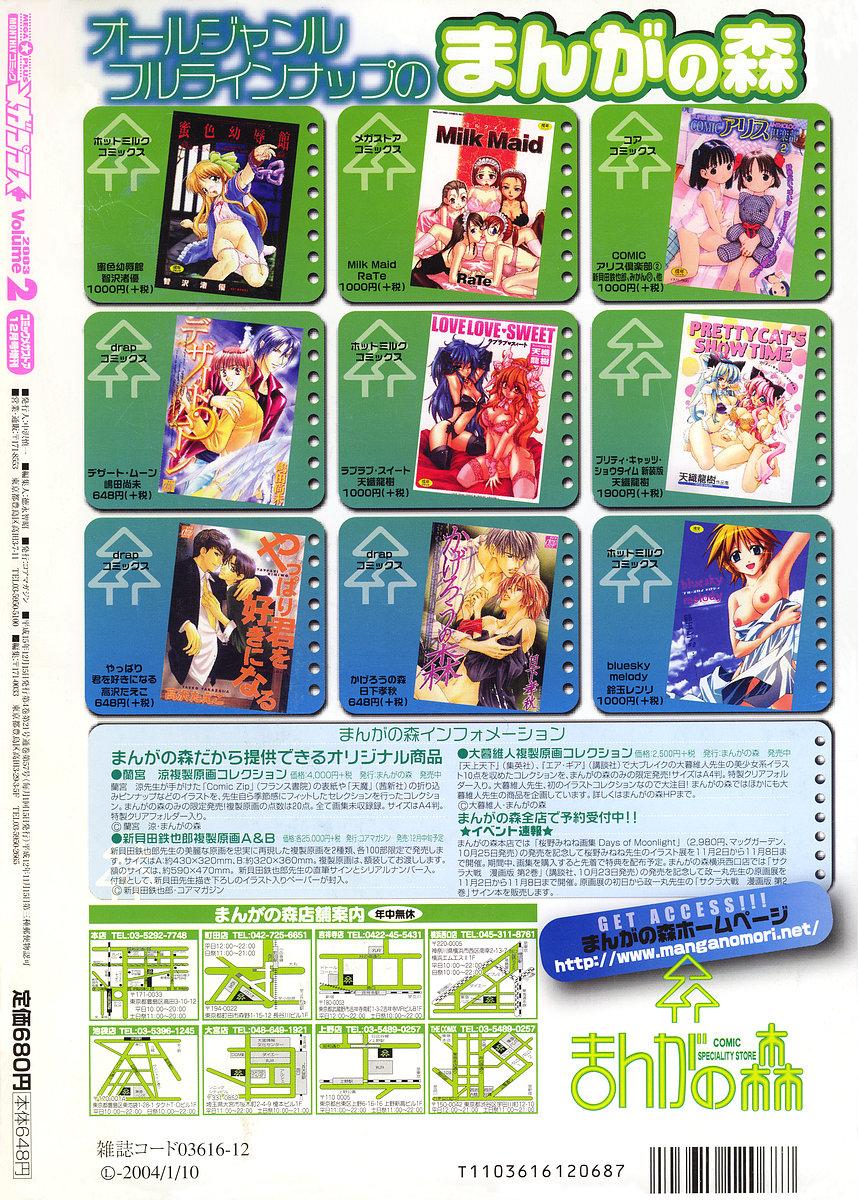 COMIC MEGAPLUS 2003-12 Vol.02 406