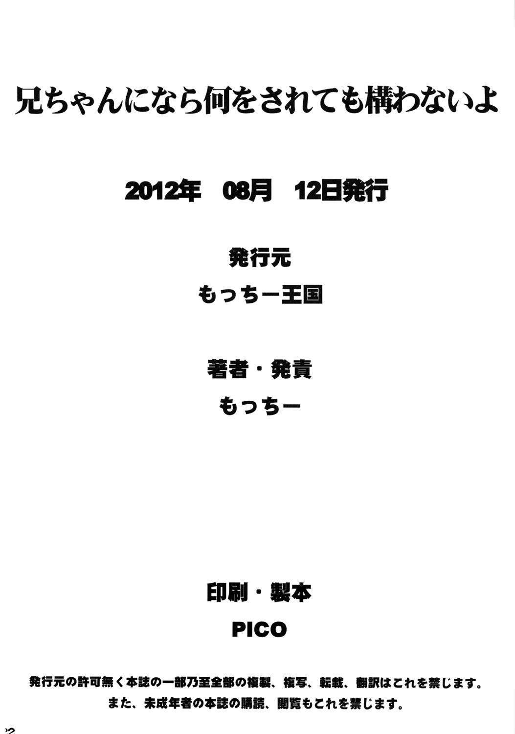 Funny Niichan ni nara Nani wo Saretemo Kamawanaiyo | If It's Nii-chan, Nothing Else Matters - Bakemonogatari Tribute - Page 21