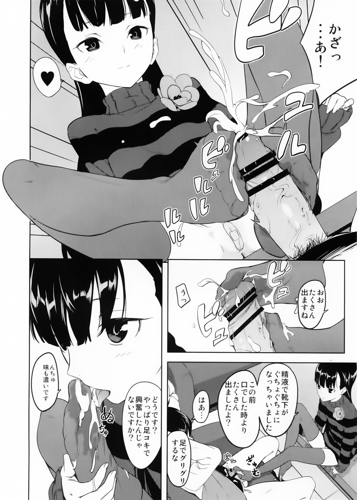 Satin Kazamori Hakase no Chotto Ecchi na Kenkyuu - Un-go Bhabi - Page 5