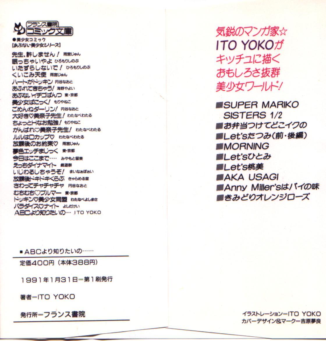 ABC Yori Shiritai No... 1
