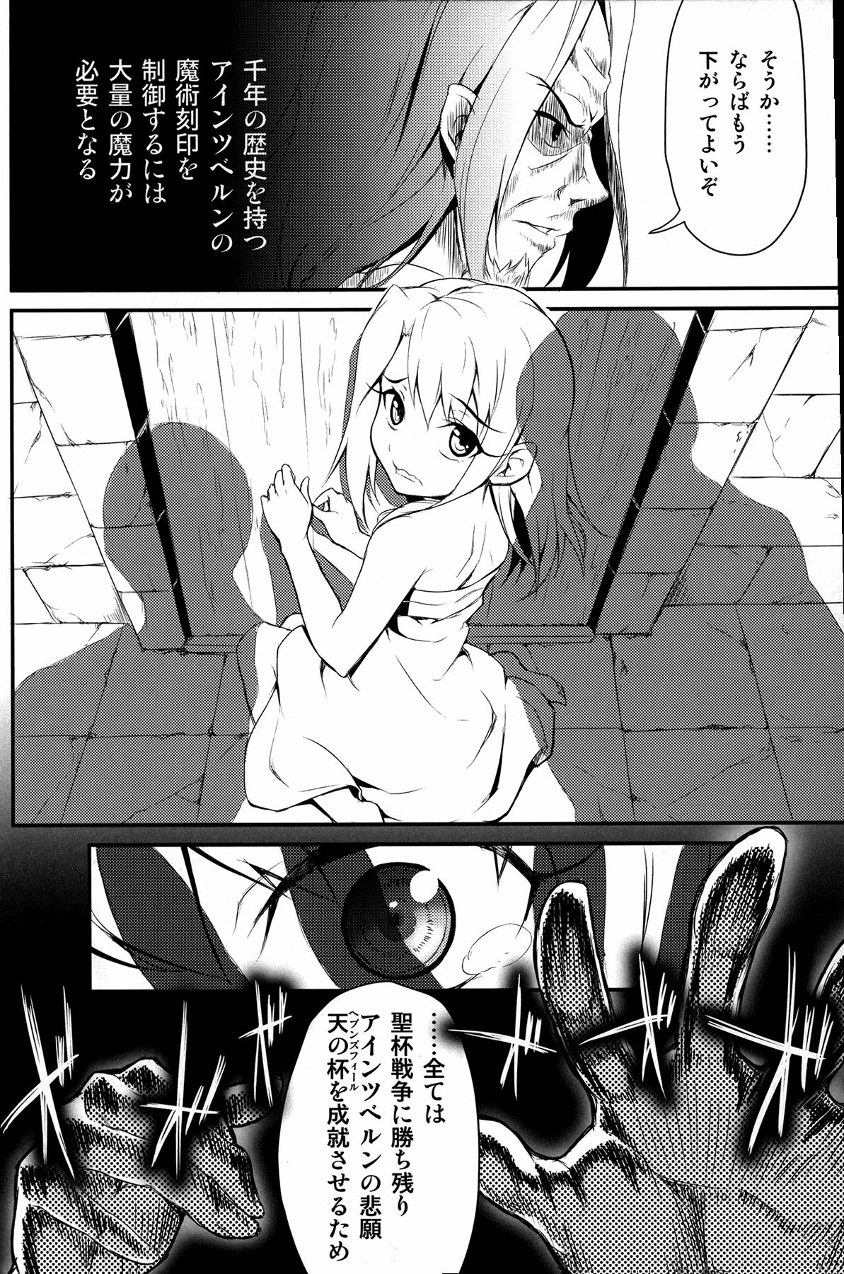 Oral Sex Ilya ☆ Zero - Fate zero Lima - Page 9