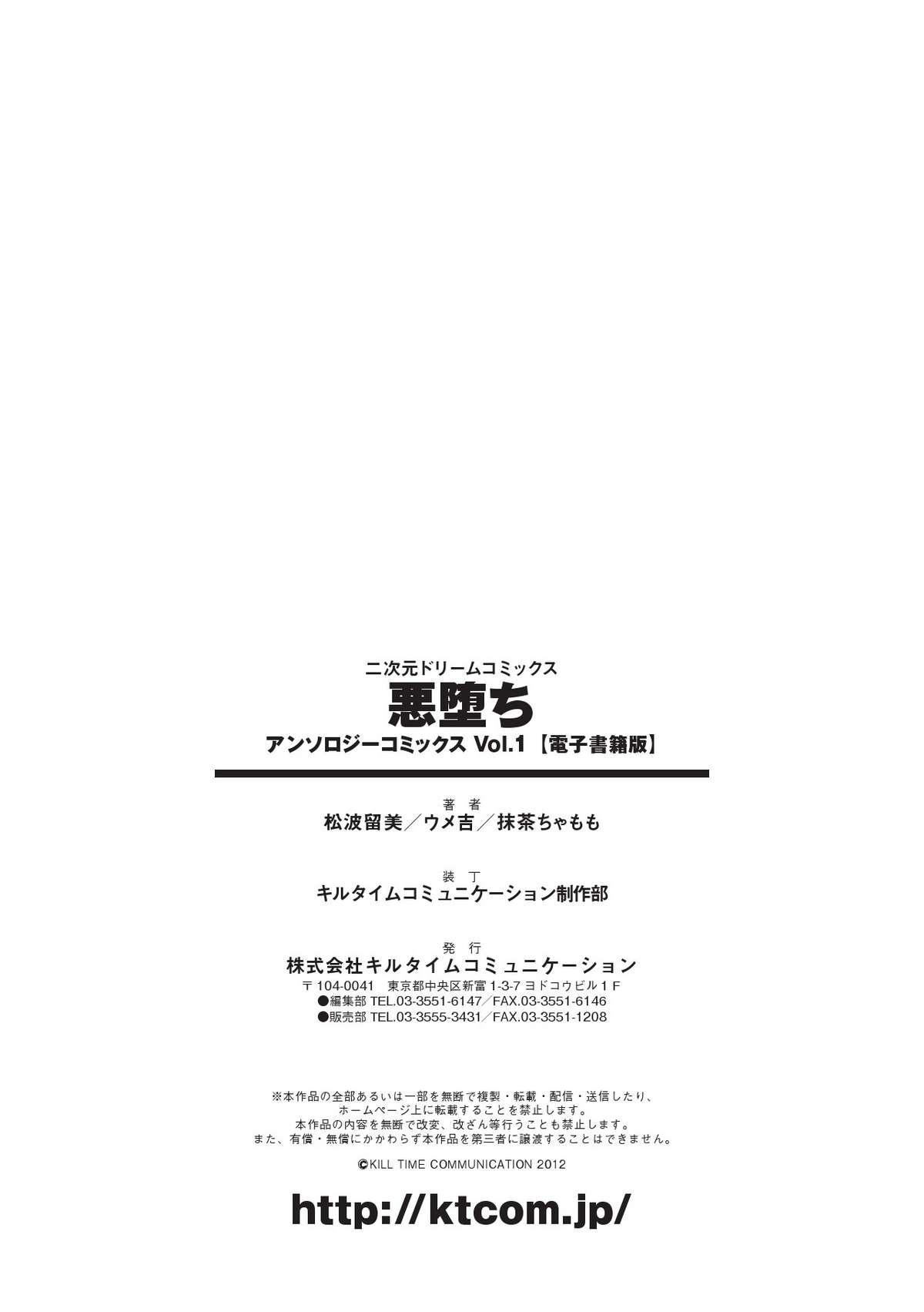 Akuochi Anthology Comics Vol.1 76