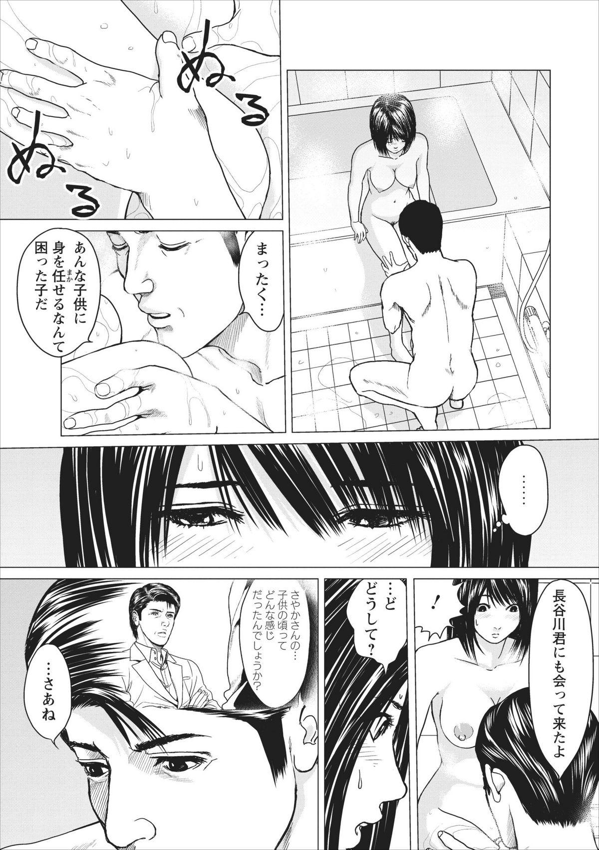 Weird Sex Izonshou ch.10 Jacking - Page 3