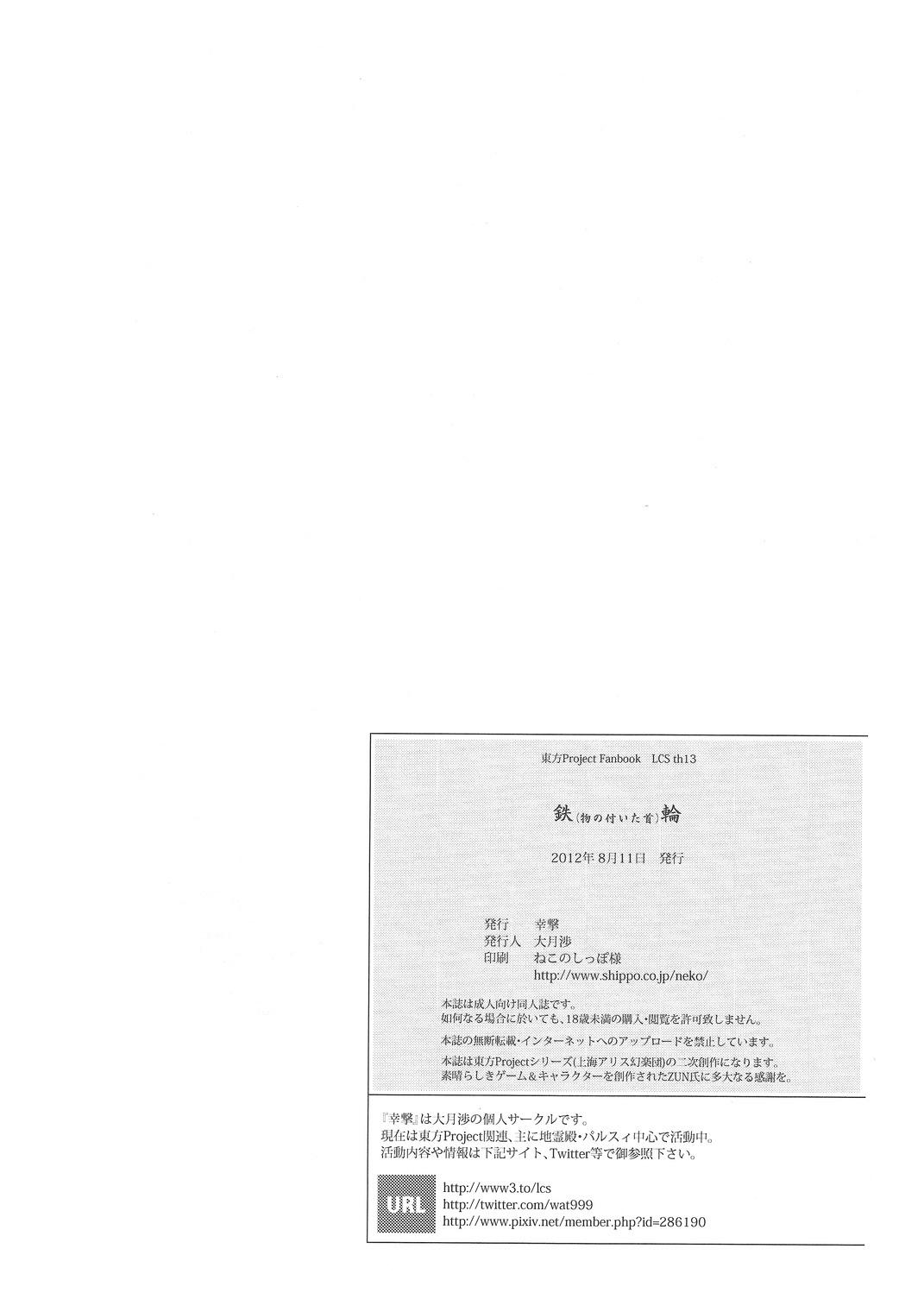 (C82) [Kougeki (Ootsuki Wataru)] Tetsu (mono no tsuita kubi) wa (Touhou Project) 24