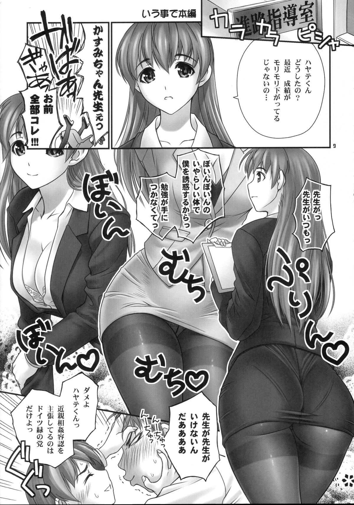 Classic St. Dead or Alive Highschool - Love Love Kasumi Chan Teacher - Dead or alive Romantic - Page 8