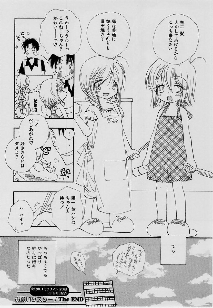 Comic Masyo 2004-07 44