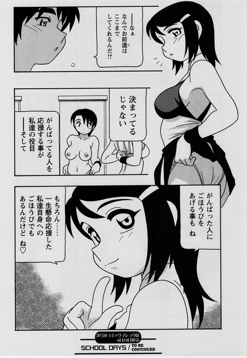 Comic Masyo 2004-07 64