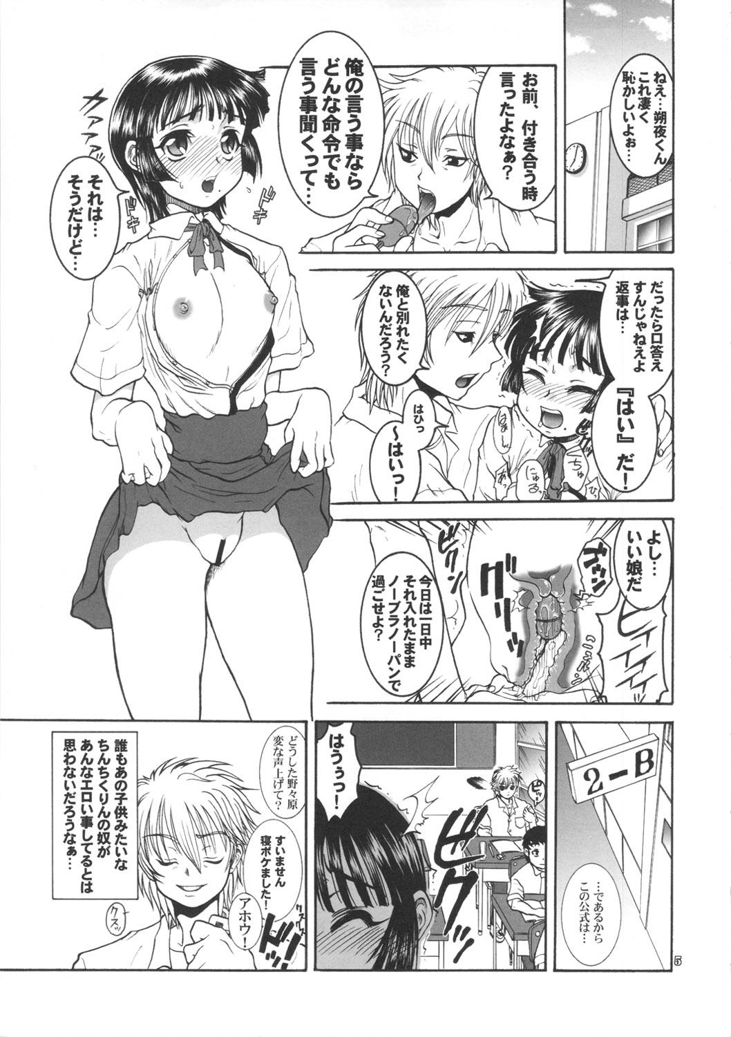Web Jinsei Fork. Gay Domination - Page 4