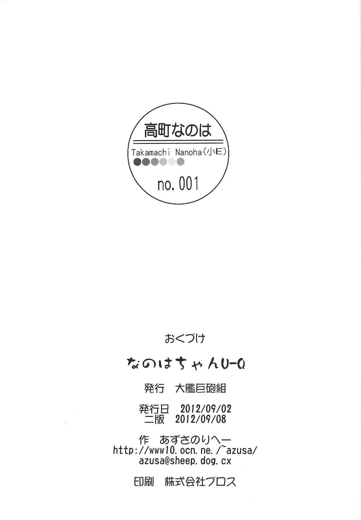 (CT20) [Taikan Kyohougumi (Azusa Norihee)] Nanoha-chan U-Q (Mahou Shoujo Lyrical Nanoha) 29