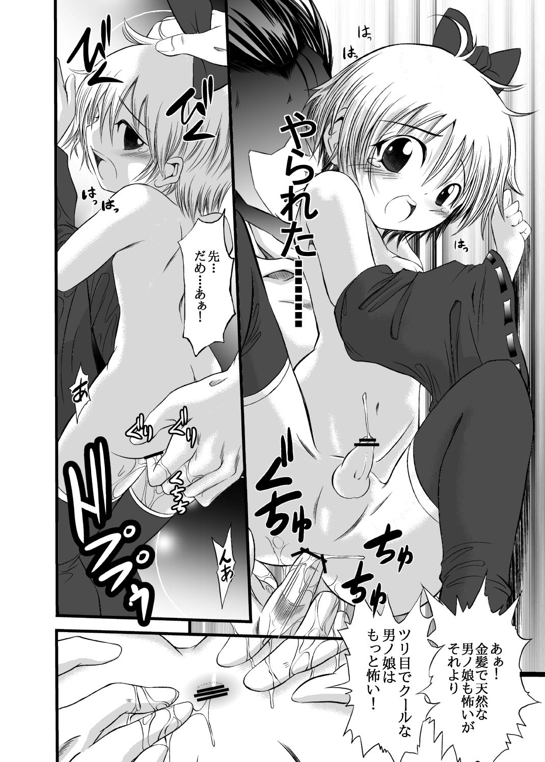 Nalgona Otoko no Ko Kowai Eating Pussy - Page 11
