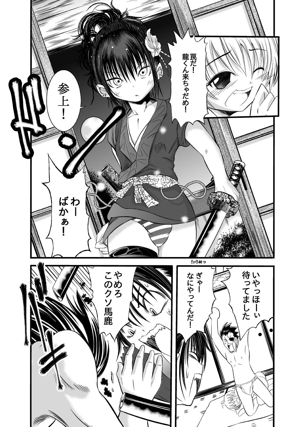 Infiel Otoko no Ko Kowai Solo Female - Page 12