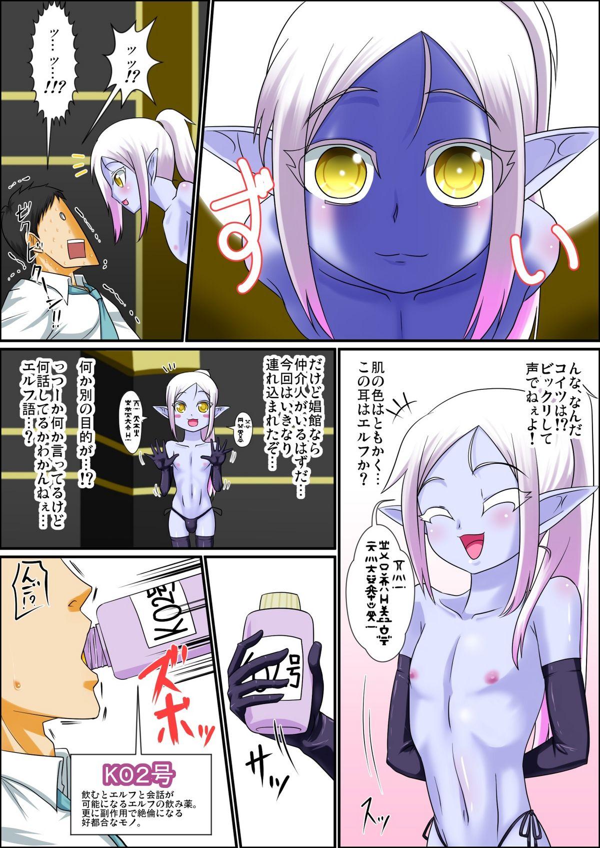 Game Madamada Ore wa Bitch na Mesu Shota Elf to Ecchi ga Shitainda!! From - Page 5