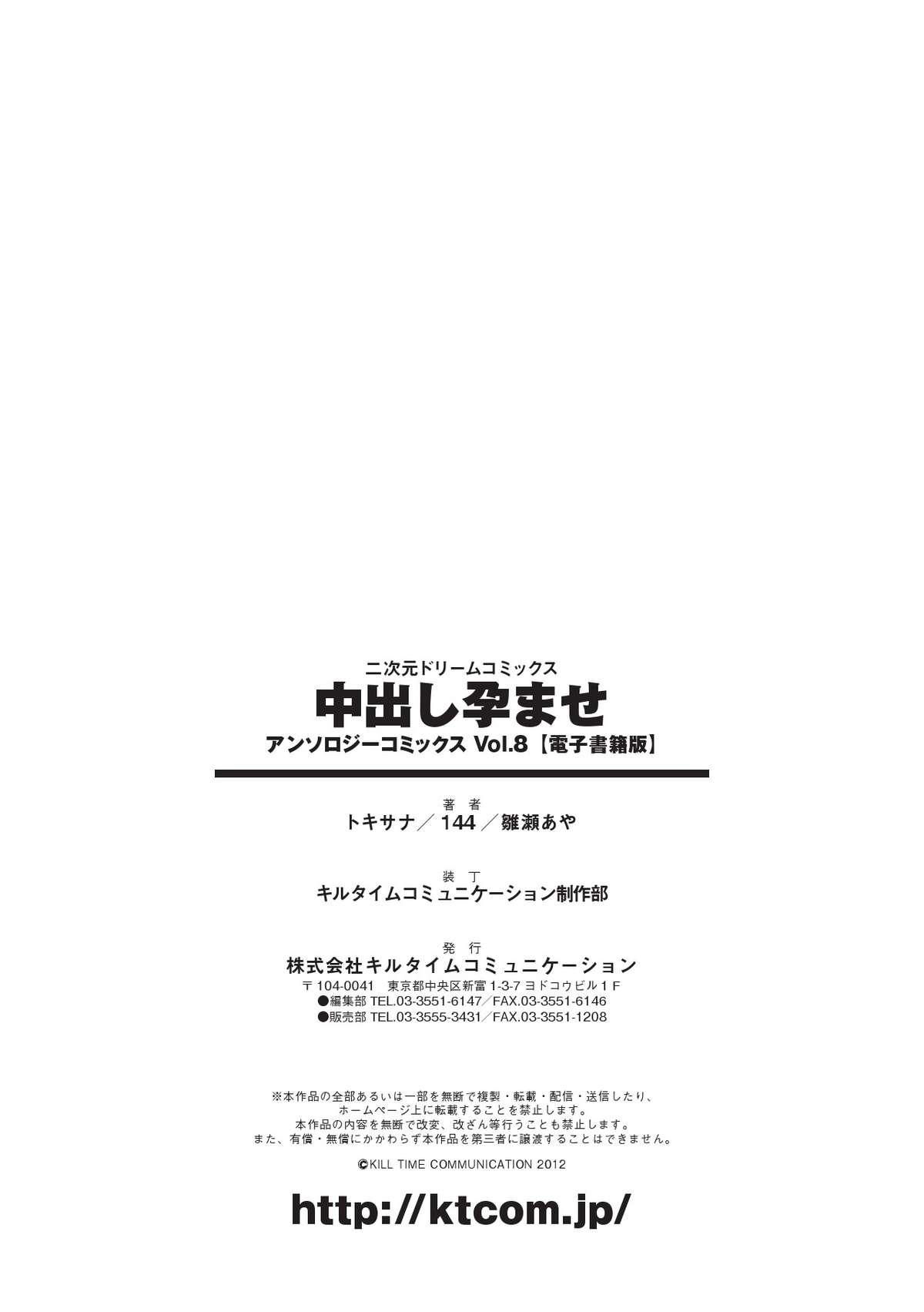 Nakadashi Haramase Vol. 8 75