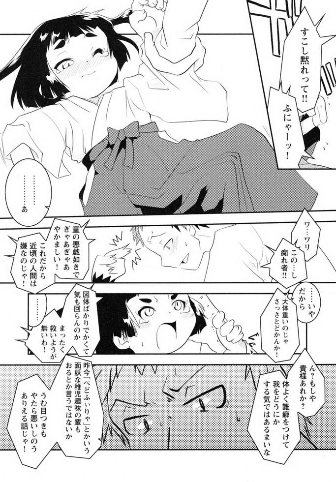 Swallowing Shounen Shikou 19 - Josou World Girl On Girl - Page 8