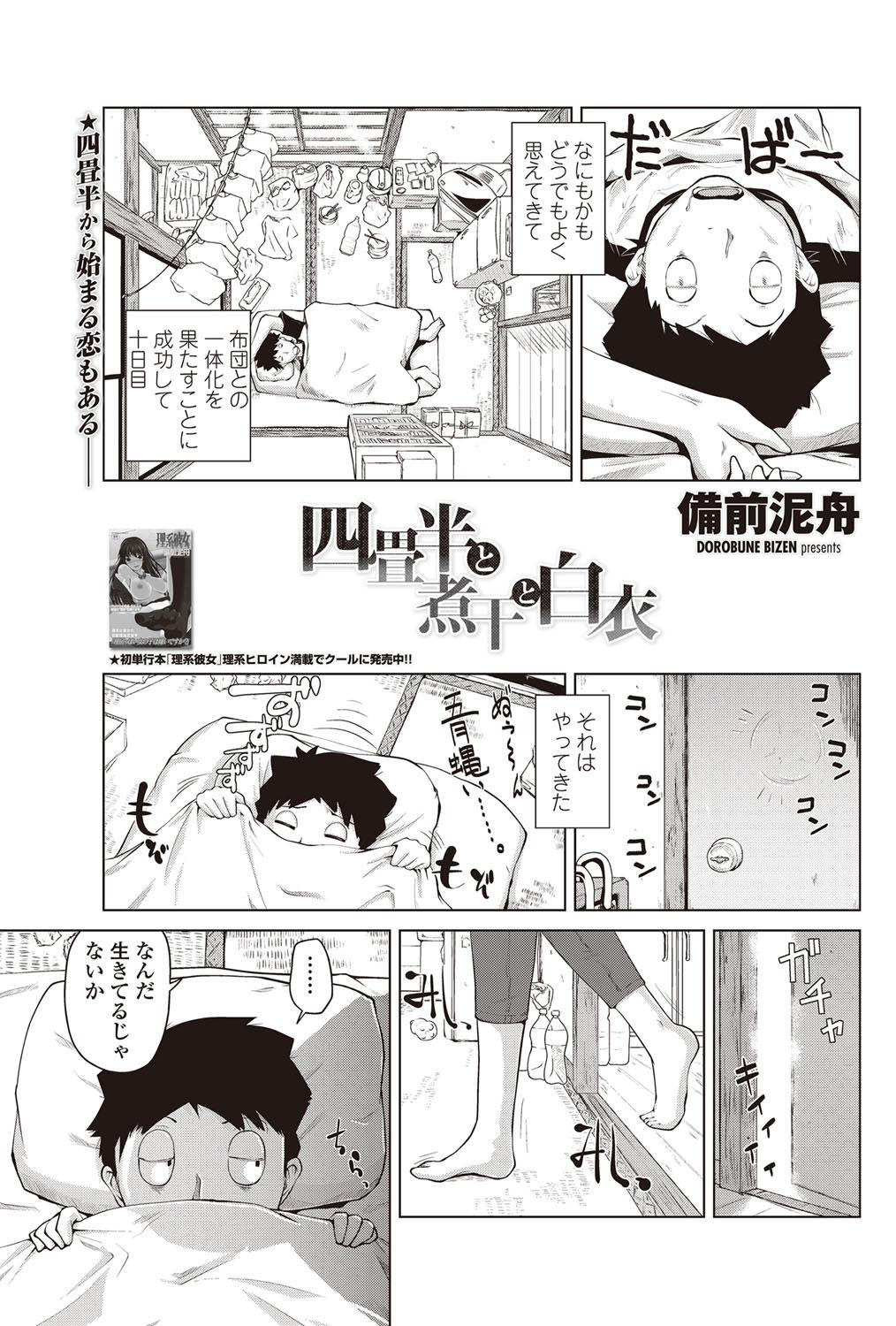 COMIC Penguin Club 2012-09 Vol.313 111