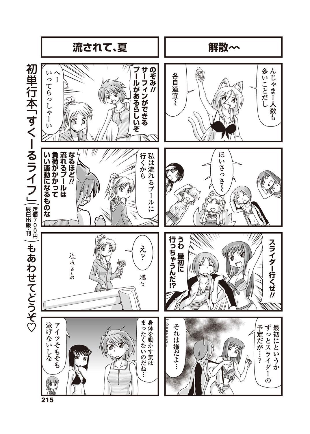 COMIC Penguin Club 2012-09 Vol.313 215