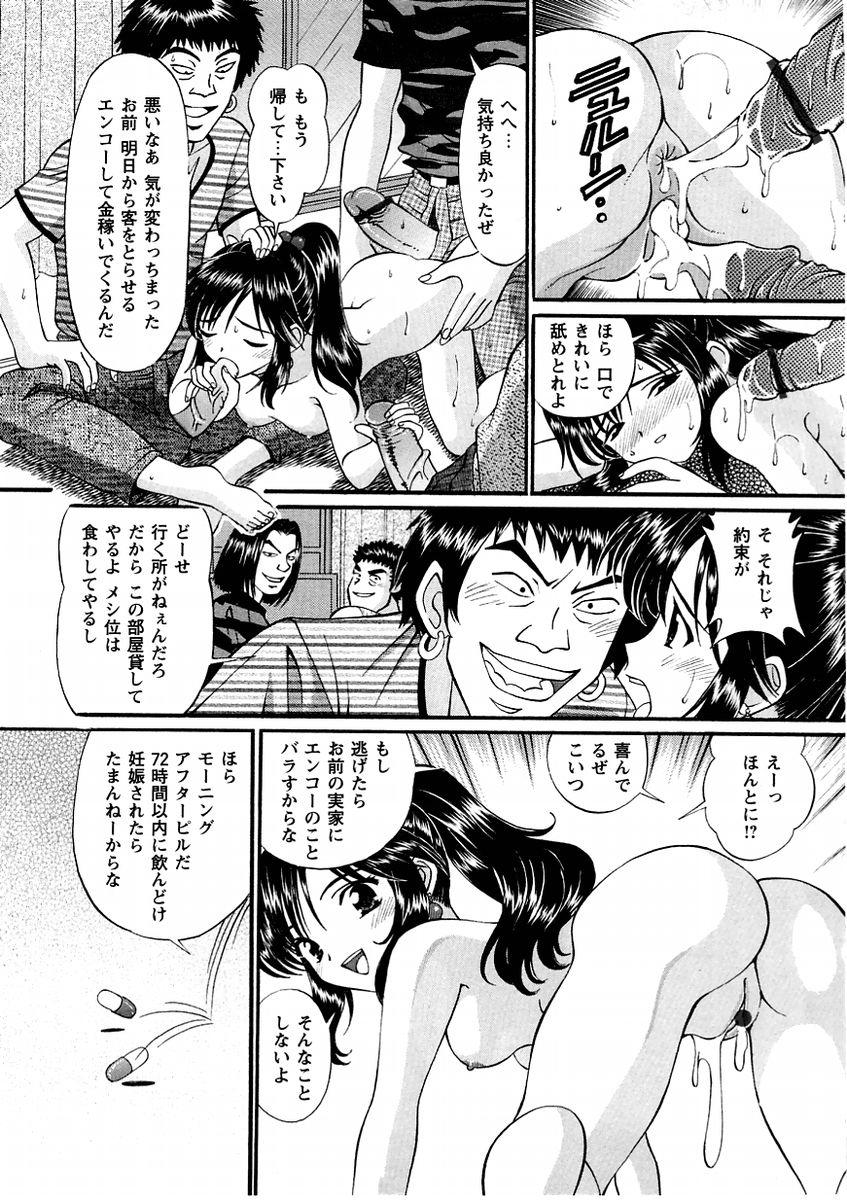 Comic Masyo 2004-11 136