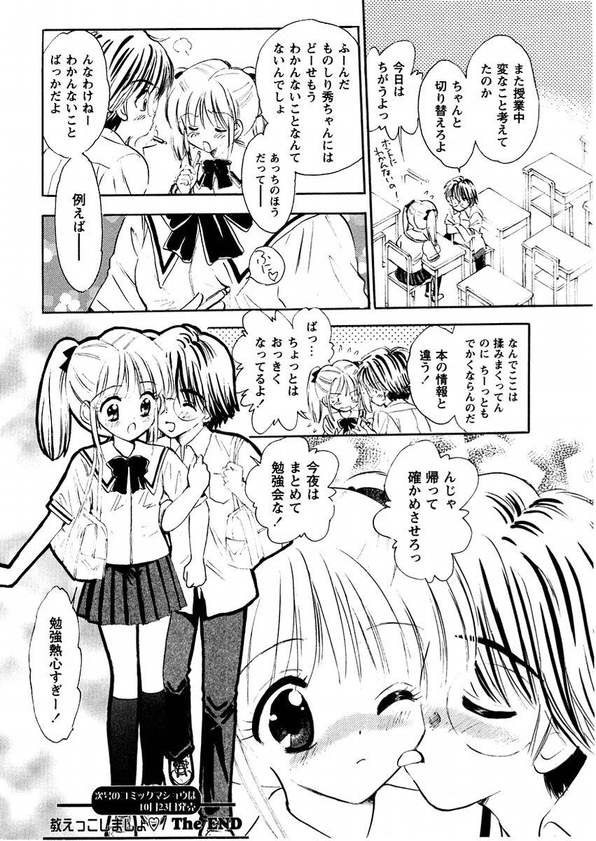 Comic Masyo 2004-11 173