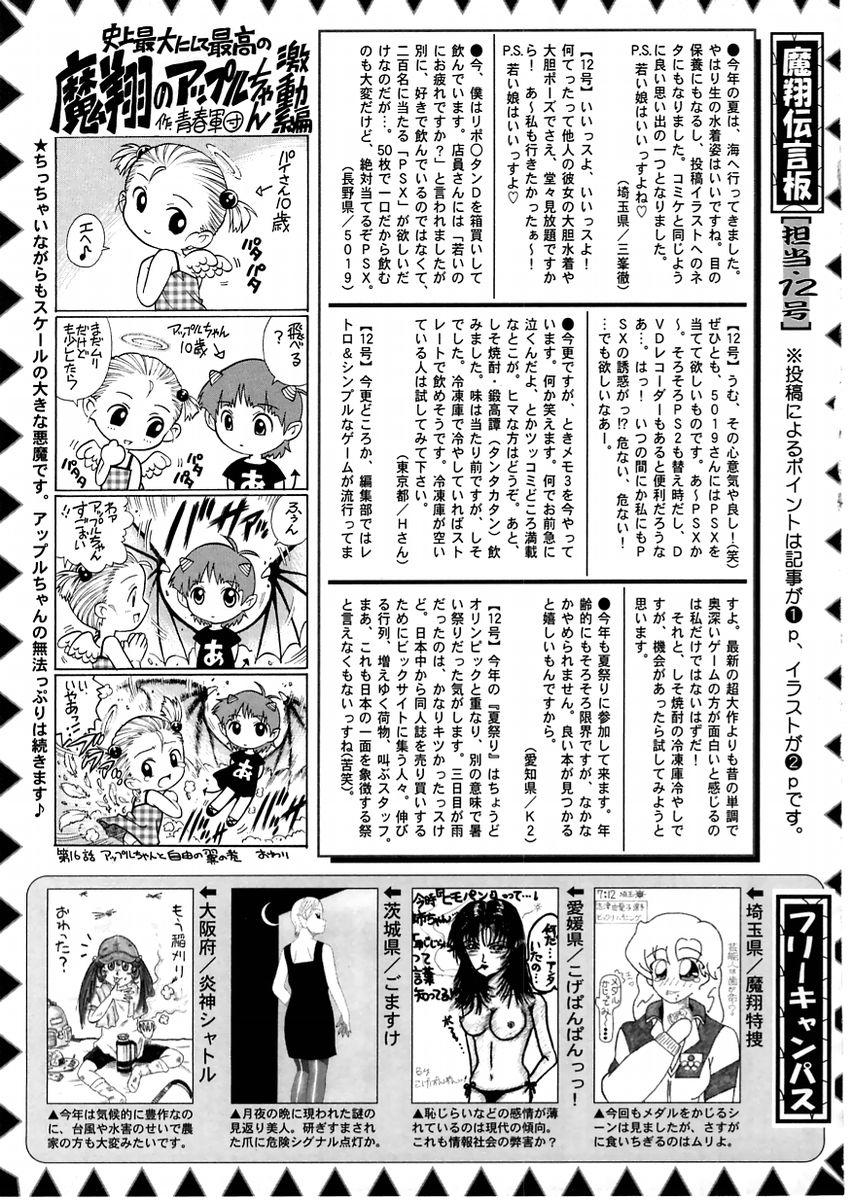 Comic Masyo 2004-11 228