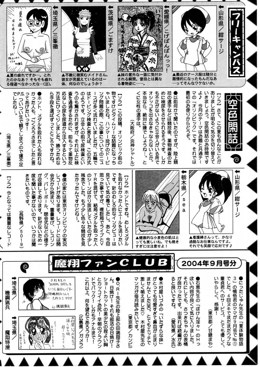 Comic Masyo 2004-11 229