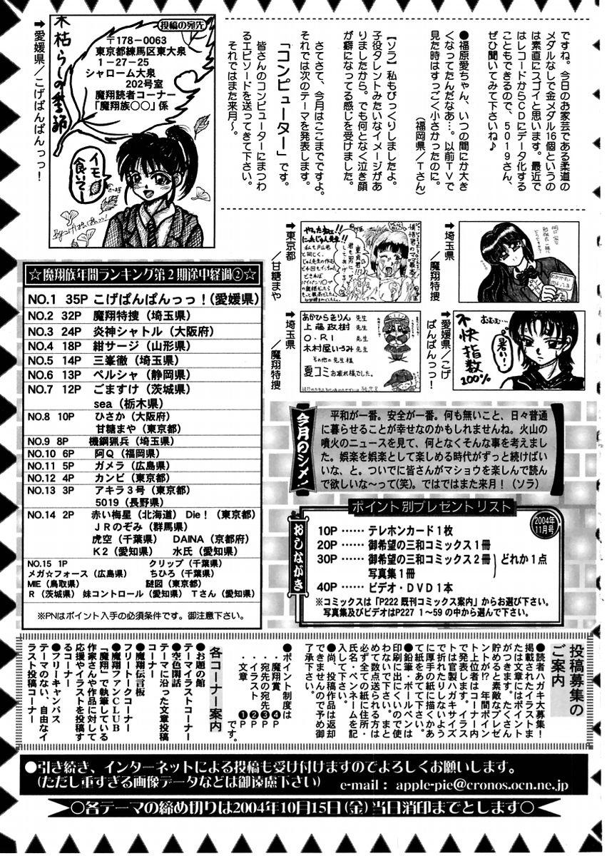 Comic Masyo 2004-11 230