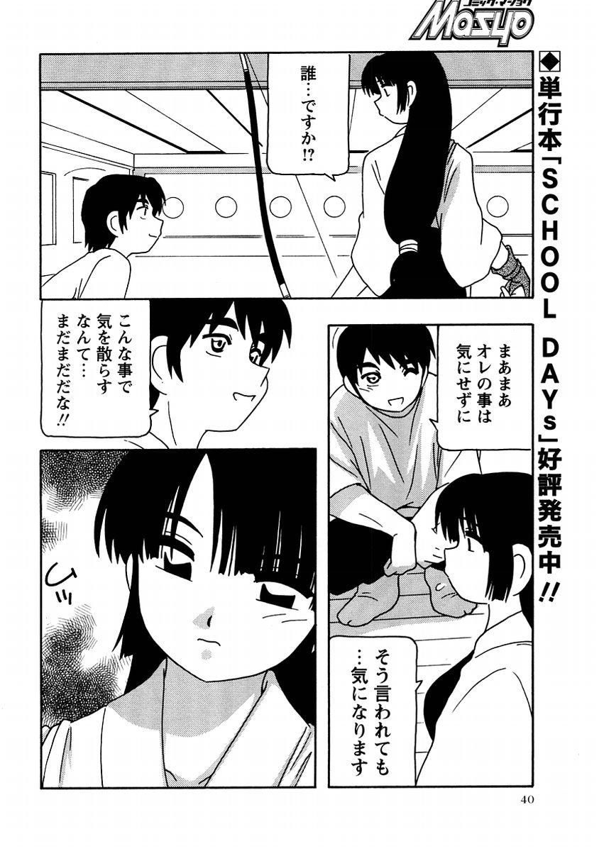 Comic Masyo 2004-11 39