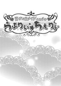 Otokonoko Maid Cafe Lovely Cherry ni Jiage ni Ittekimashita 3