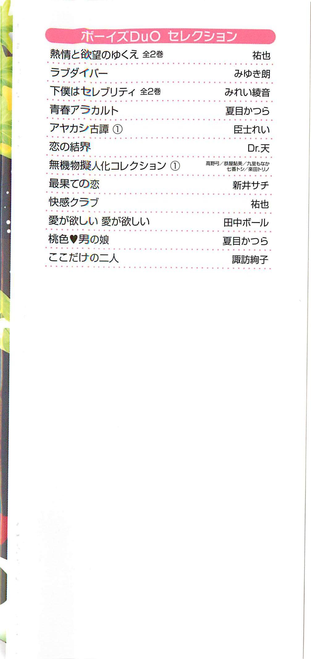 Step Momoiro Otokonoko Spread - Page 3