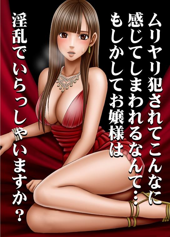 Orgasmus Muriyari Okasarete Konna ni Kanjite Shimawareru Nante... Moshikashite Ojousama wa Inran de Irasshaimasuka? Porn Star - Page 1