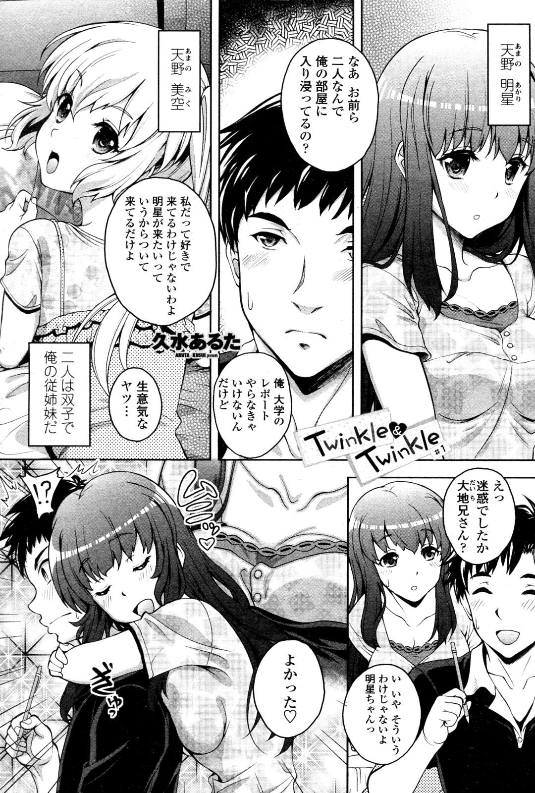 Bound Twinkle&Twinkle Ch.01-03 Pussy Play - Page 1