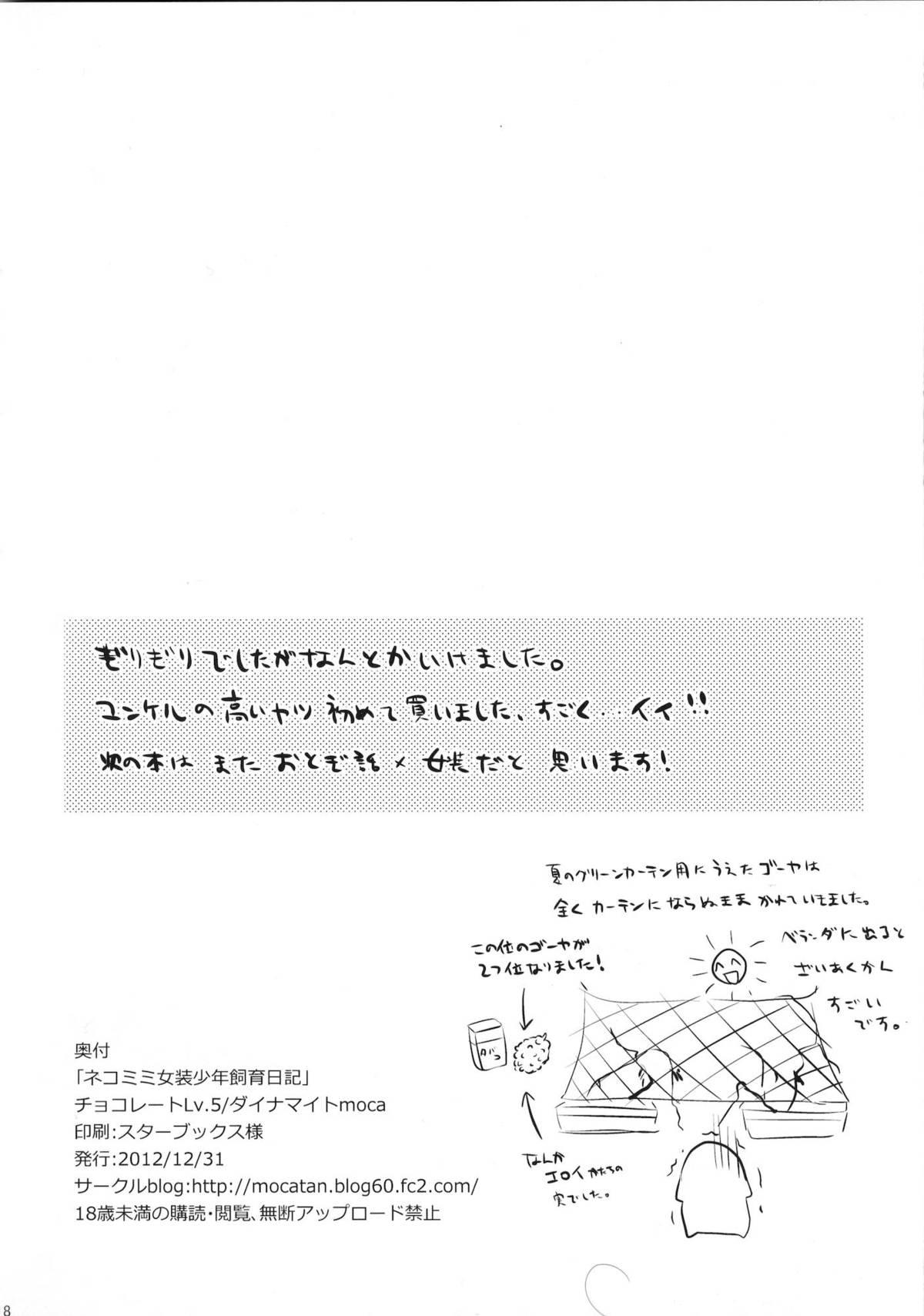 Cogida Nekomimi Josou Shounen Shiiku Nikki Good - Page 17