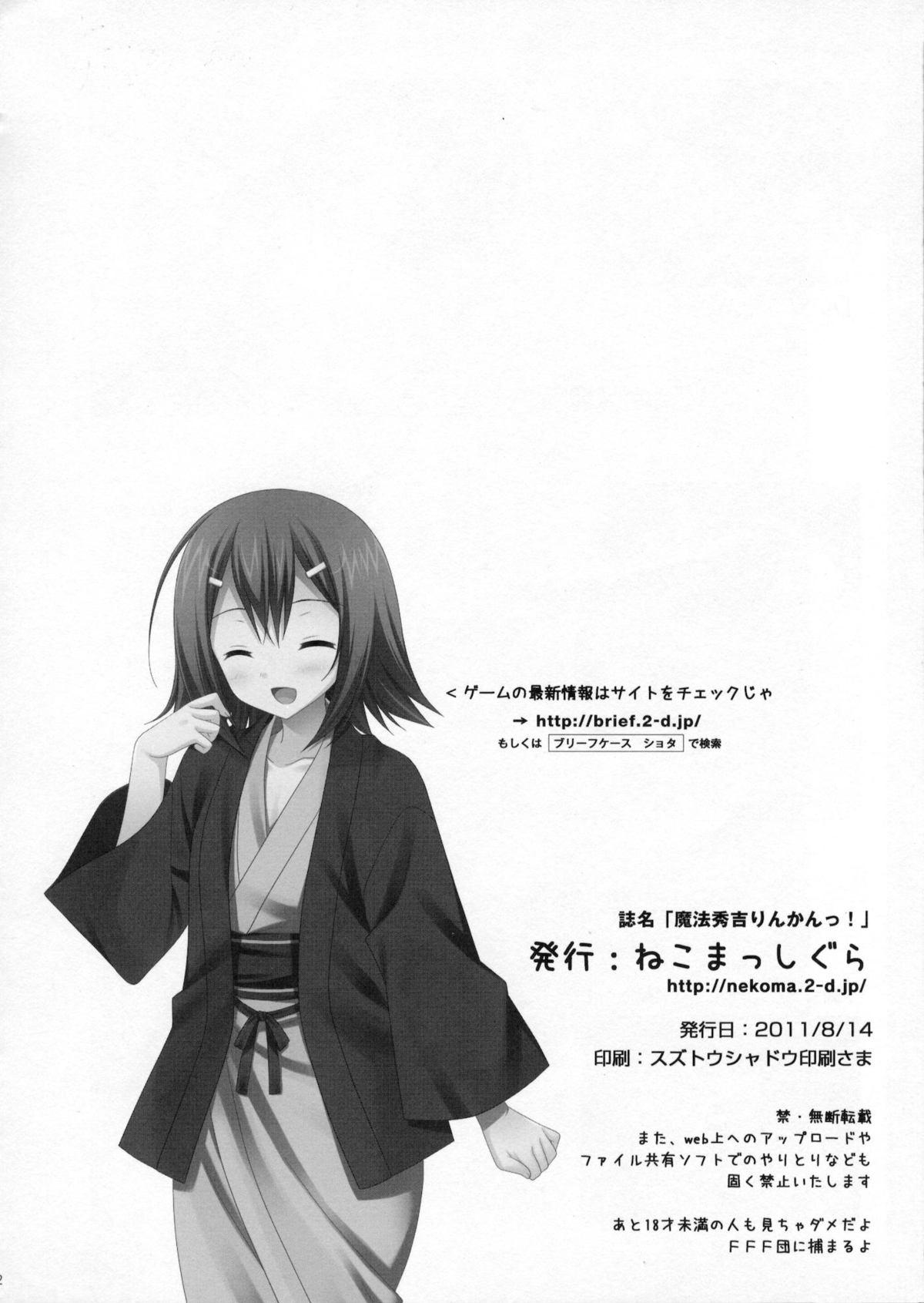 Tanned Mahou Hideyoshi Rinkan! - Baka to test to shoukanjuu Kiss - Page 21
