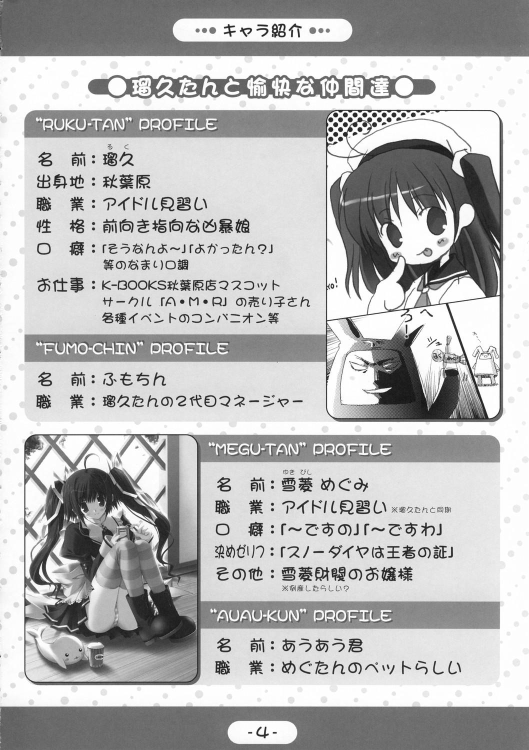 Scandal Megumirukyu English - Page 3